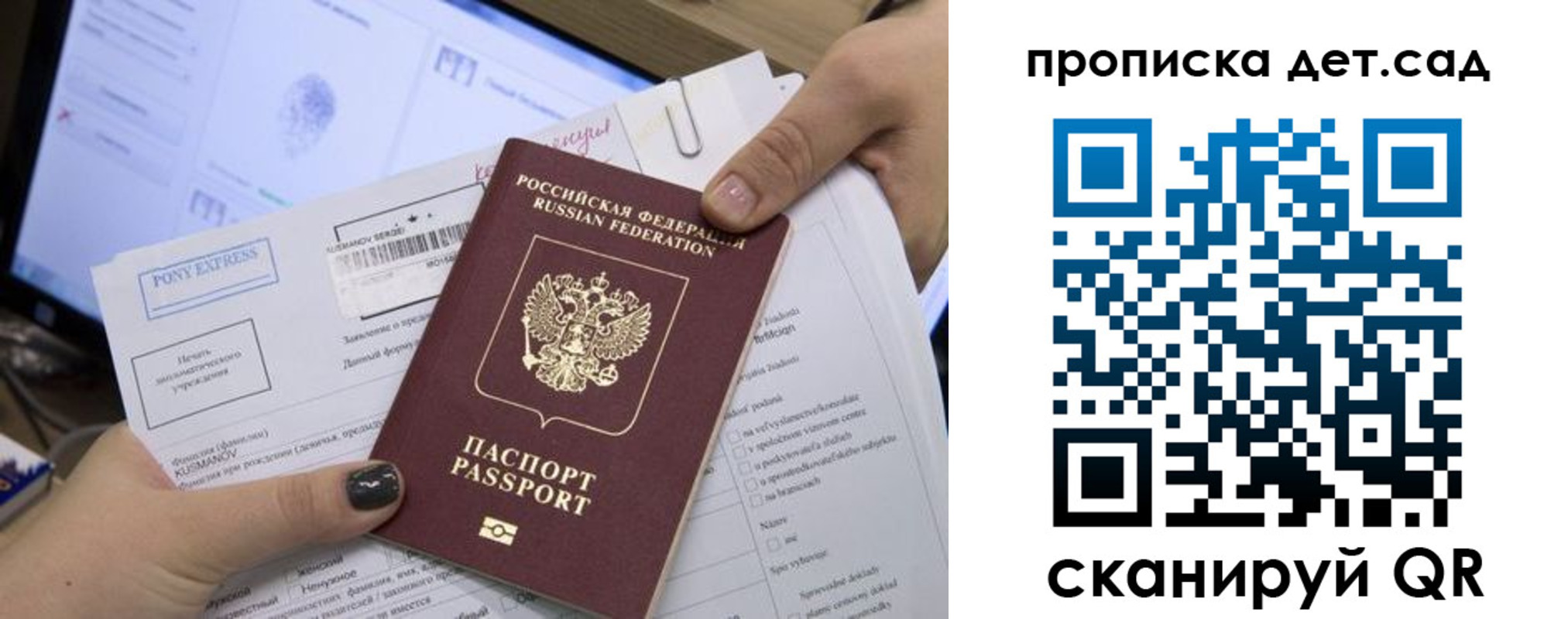 регистрация для дет. сада в Хвалынске