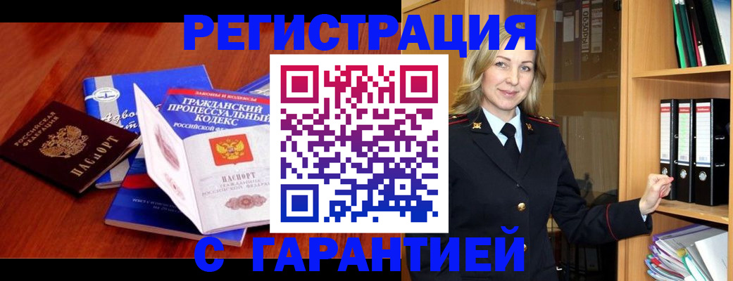 прописка гарантия в Хвалынске