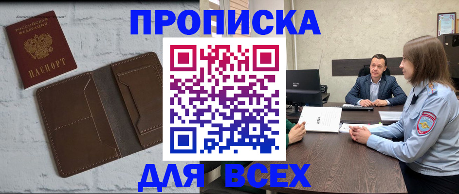 прописка законно в Хвалынске